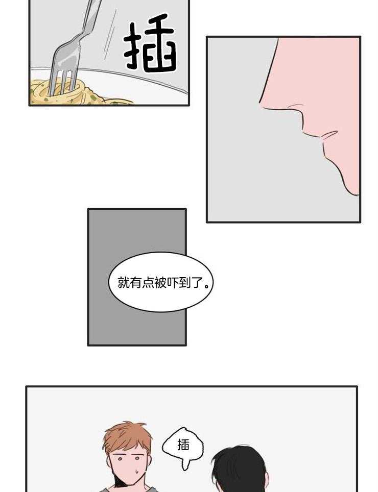 《可疑的食谱》漫画最新章节第18话 被吓到了免费下拉式在线观看章节第【9】张图片