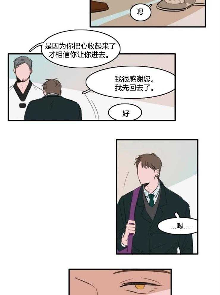 《可疑的食谱》漫画最新章节第20话 小心你的肩膀免费下拉式在线观看章节第【14】张图片