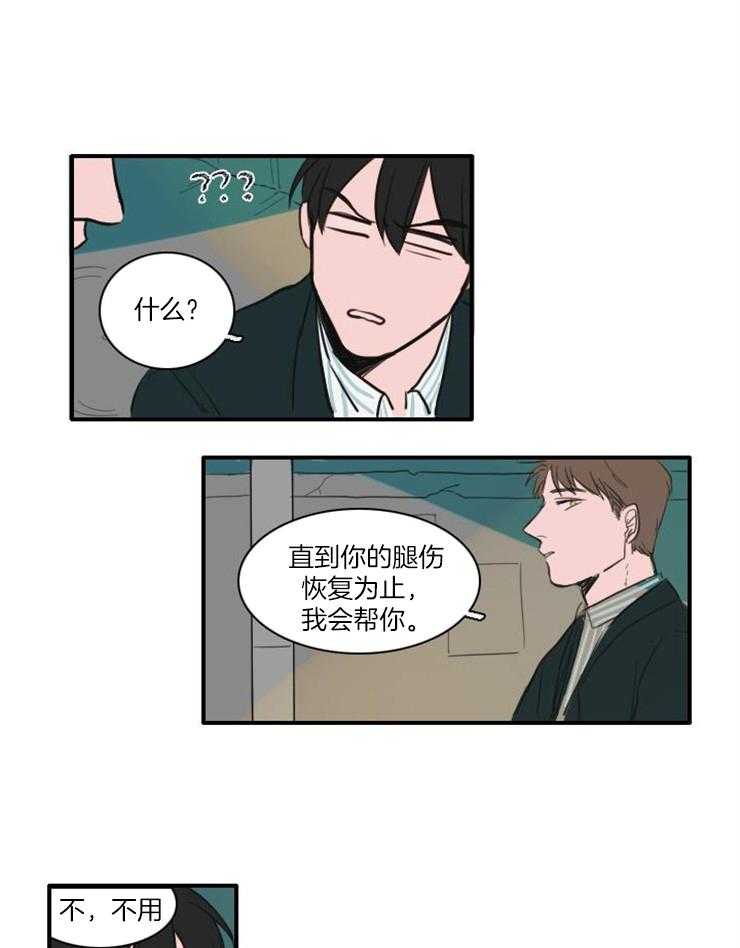 《可疑的食谱》漫画最新章节第21话 我会帮你免费下拉式在线观看章节第【3】张图片