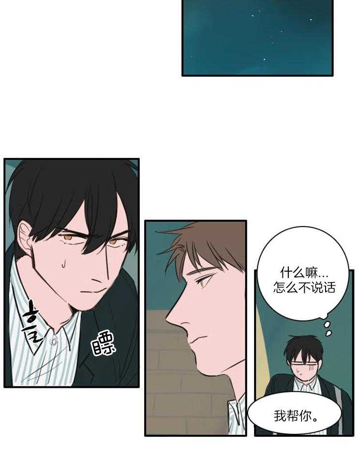 《可疑的食谱》漫画最新章节第21话 我会帮你免费下拉式在线观看章节第【4】张图片