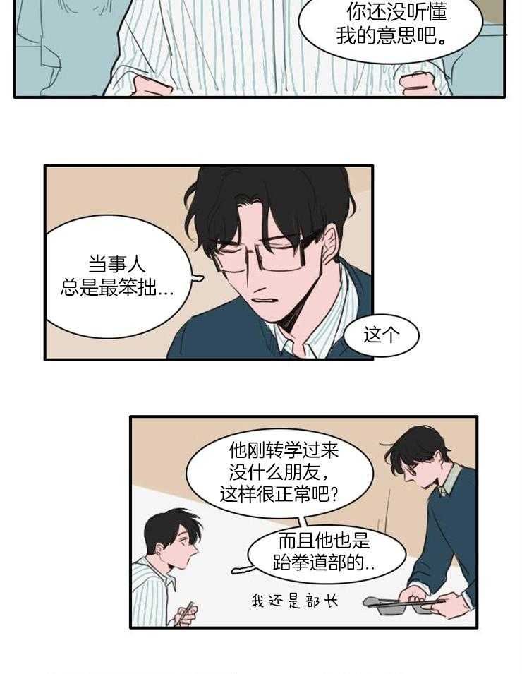 《可疑的食谱》漫画最新章节第23话 最好离他远点免费下拉式在线观看章节第【7】张图片