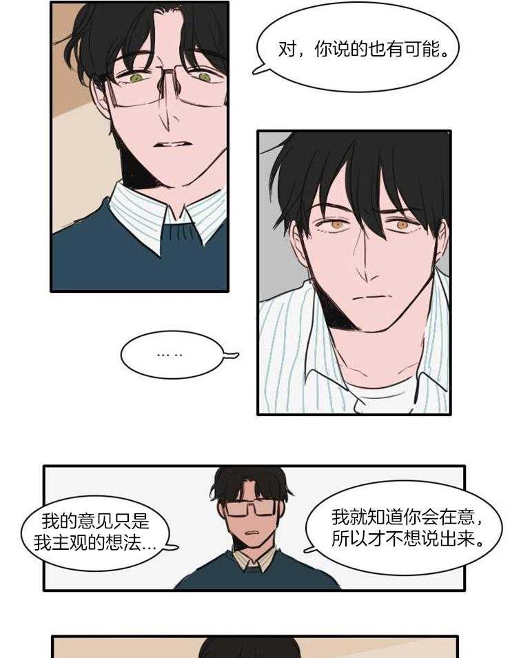 《可疑的食谱》漫画最新章节第23话 最好离他远点免费下拉式在线观看章节第【6】张图片