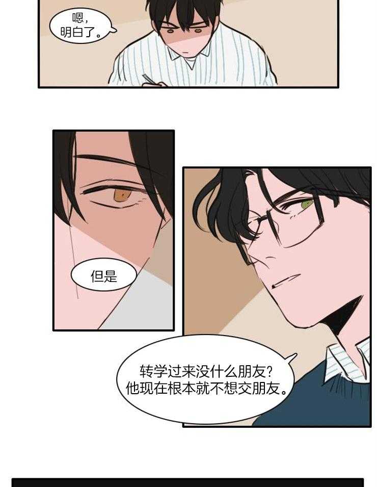 《可疑的食谱》漫画最新章节第23话 最好离他远点免费下拉式在线观看章节第【5】张图片