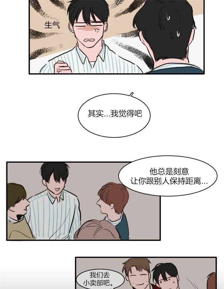 《可疑的食谱》漫画最新章节第23话 最好离他远点免费下拉式在线观看章节第【10】张图片