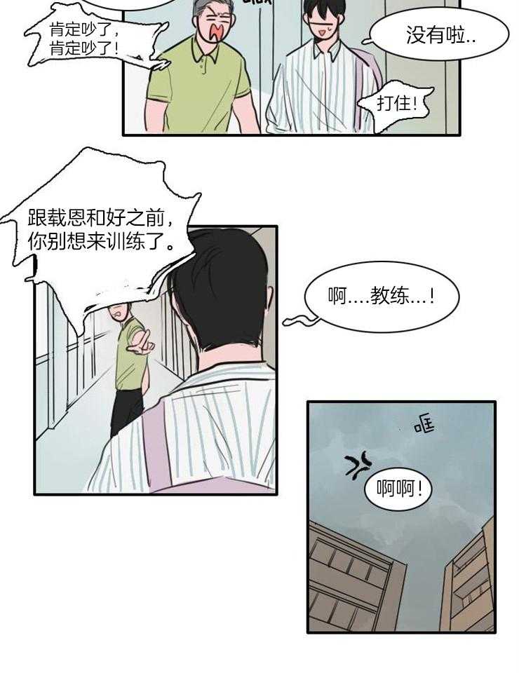 《可疑的食谱》漫画最新章节第25话 他是不是疯了免费下拉式在线观看章节第【6】张图片