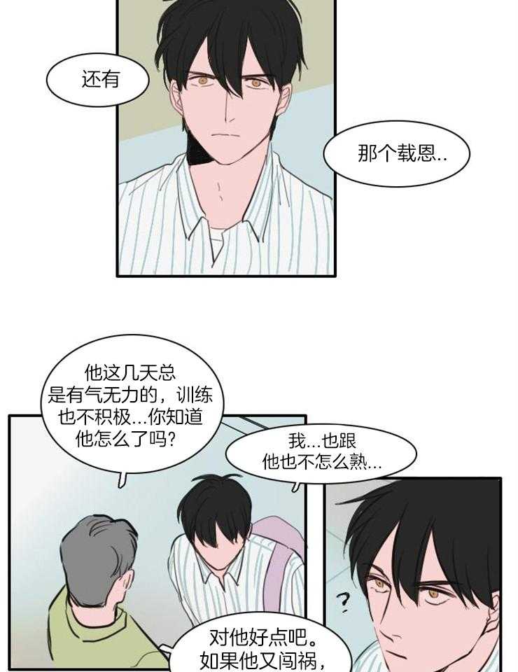 《可疑的食谱》漫画最新章节第25话 他是不是疯了免费下拉式在线观看章节第【9】张图片