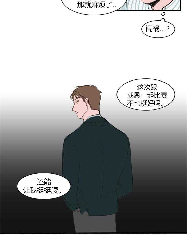 《可疑的食谱》漫画最新章节第25话 他是不是疯了免费下拉式在线观看章节第【8】张图片