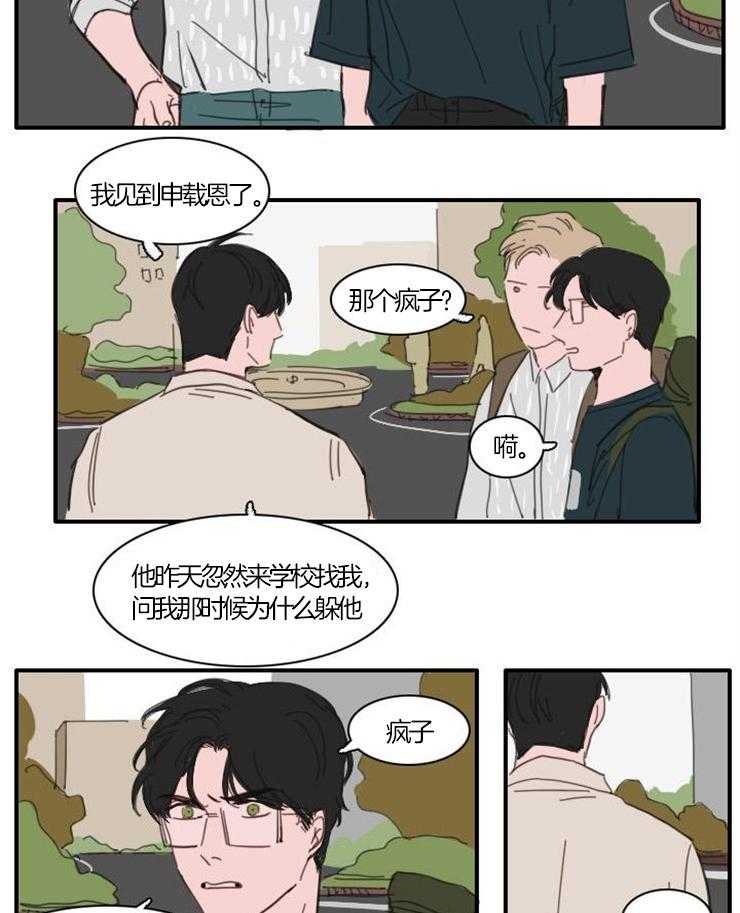 《可疑的食谱》漫画最新章节第30话 事情已经过去了免费下拉式在线观看章节第【19】张图片