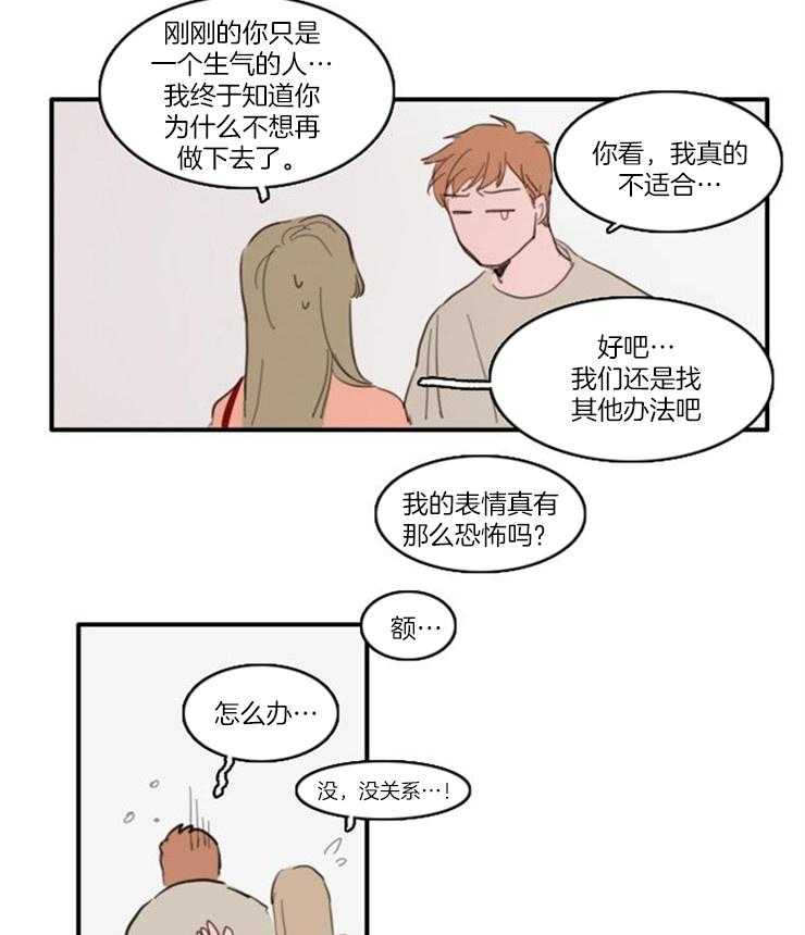 《可疑的食谱》漫画最新章节第34话 误会免费下拉式在线观看章节第【12】张图片