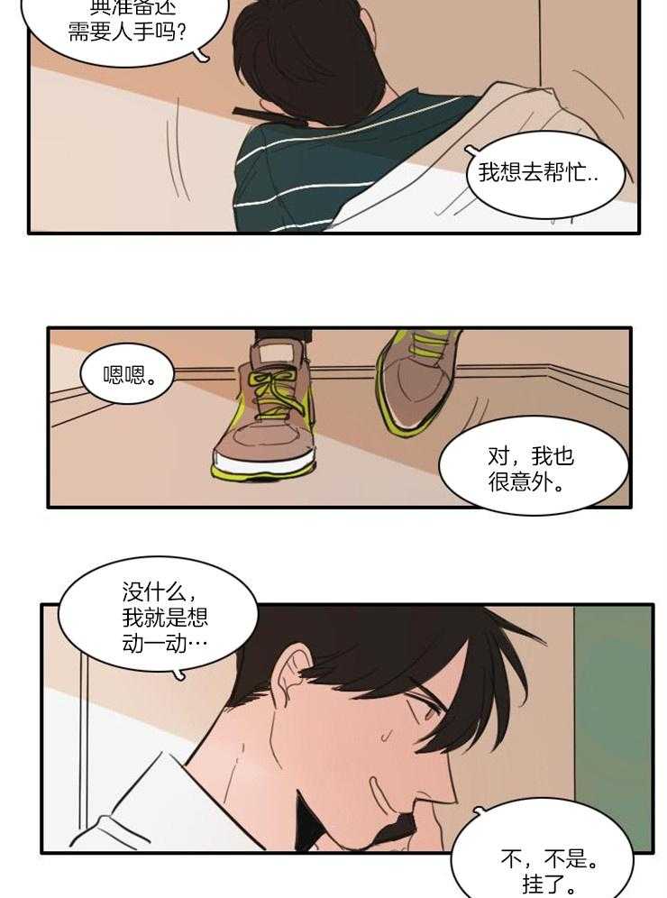 《可疑的食谱》漫画最新章节第35话 就想动一动免费下拉式在线观看章节第【4】张图片