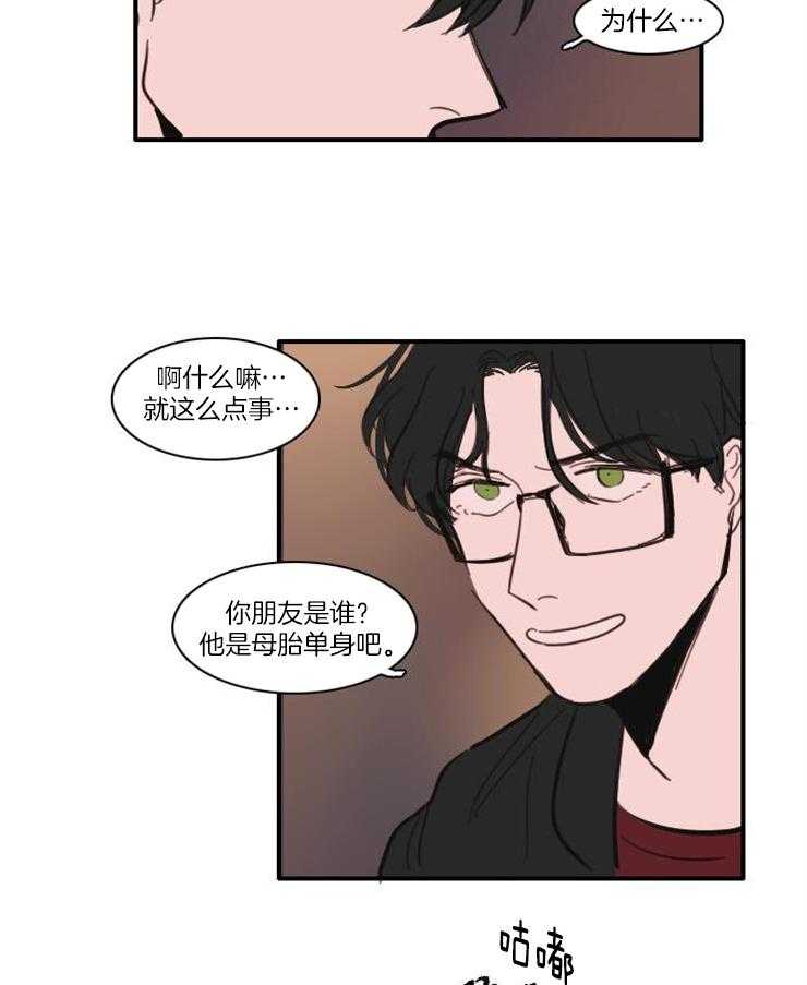 《可疑的食谱》漫画最新章节第36话 你朋友喜欢他免费下拉式在线观看章节第【9】张图片