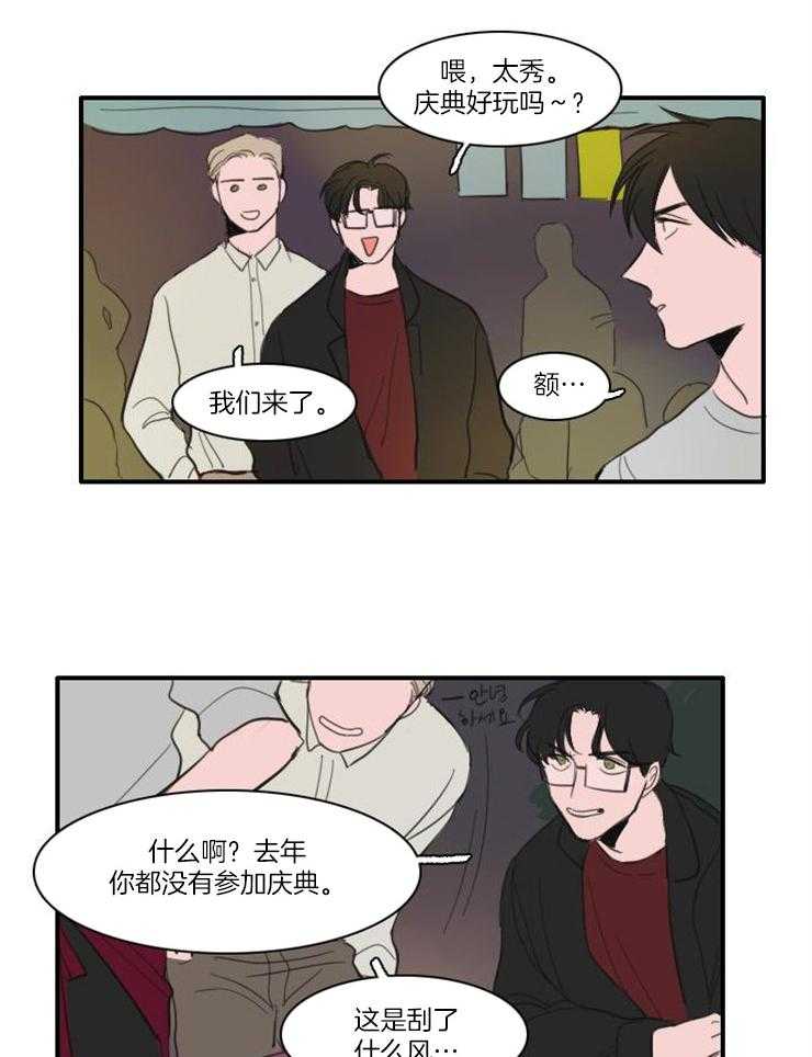 《可疑的食谱》漫画最新章节第36话 你朋友喜欢他免费下拉式在线观看章节第【21】张图片