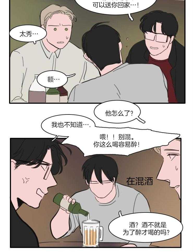 《可疑的食谱》漫画最新章节第36话 你朋友喜欢他免费下拉式在线观看章节第【14】张图片