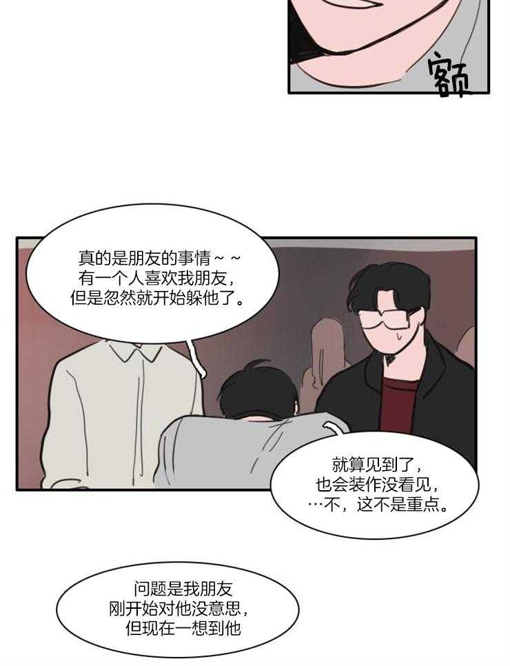 《可疑的食谱》漫画最新章节第36话 你朋友喜欢他免费下拉式在线观看章节第【11】张图片