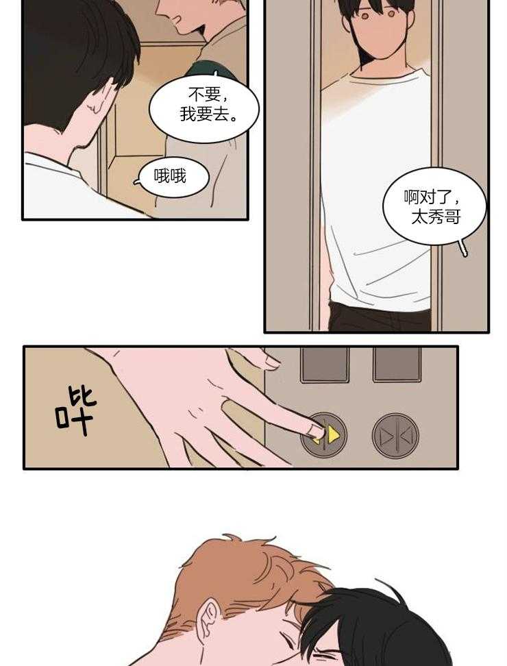 《可疑的食谱》漫画最新章节第40话 你好免费下拉式在线观看章节第【19】张图片