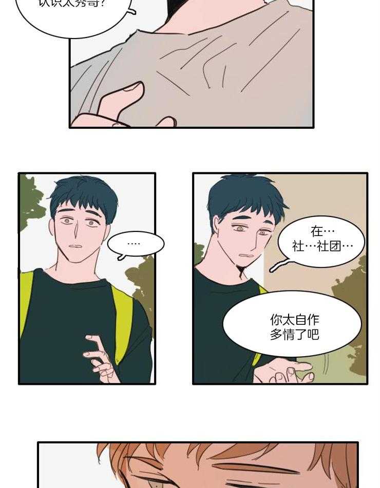 《可疑的食谱》漫画最新章节第40话 你好免费下拉式在线观看章节第【9】张图片