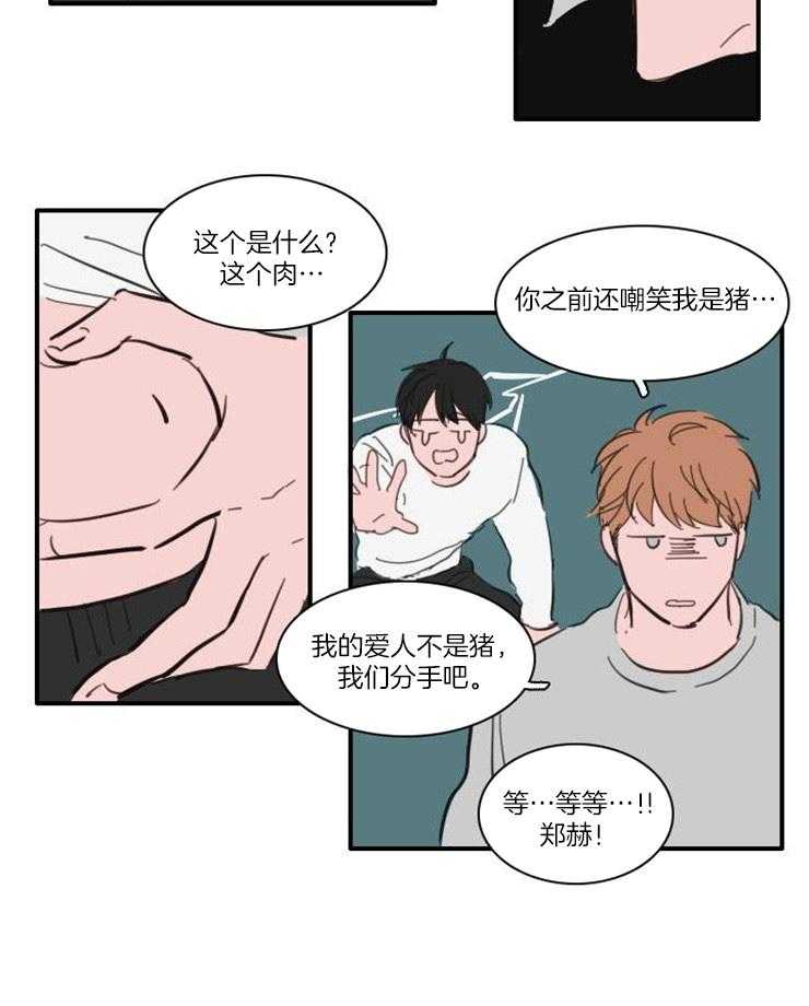 《可疑的食谱》漫画最新章节第53话 胖了免费下拉式在线观看章节第【4】张图片