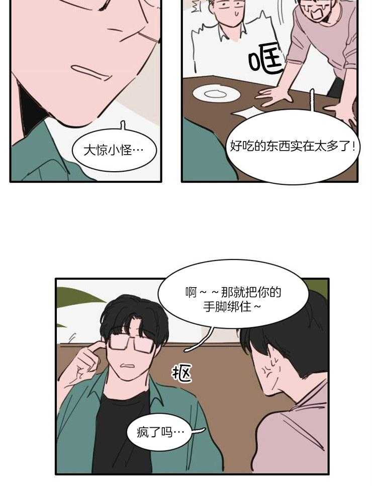 《可疑的食谱》漫画最新章节第53话 胖了免费下拉式在线观看章节第【2】张图片