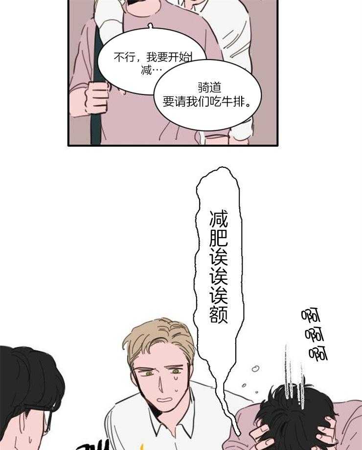 《可疑的食谱》漫画最新章节第53话 胖了免费下拉式在线观看章节第【10】张图片