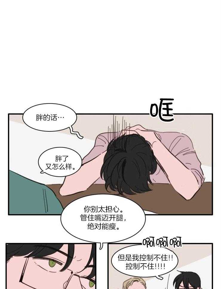 《可疑的食谱》漫画最新章节第53话 胖了免费下拉式在线观看章节第【3】张图片