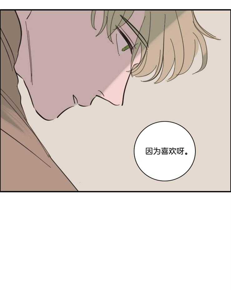 《可疑的食谱》漫画最新章节第56话 因为喜欢呀免费下拉式在线观看章节第【1】张图片