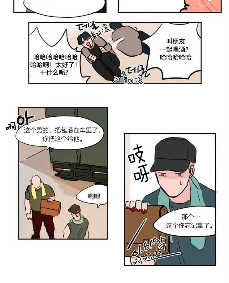 《可疑的食谱》漫画最新章节第61话 没有生气（番外）免费下拉式在线观看章节第【4】张图片