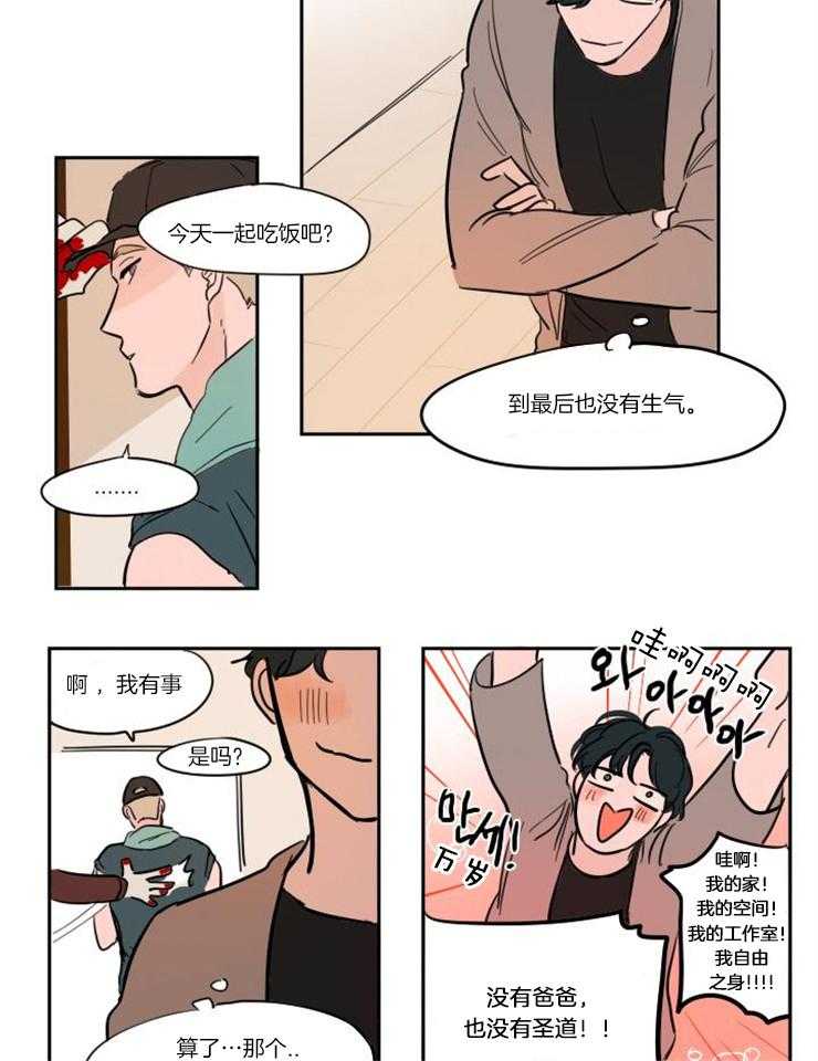 《可疑的食谱》漫画最新章节第61话 没有生气（番外）免费下拉式在线观看章节第【5】张图片