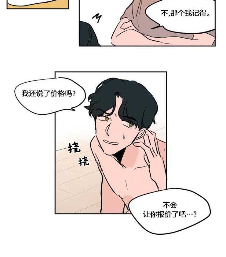 《可疑的食谱》漫画最新章节第63话 你想做吗（番外）免费下拉式在线观看章节第【4】张图片