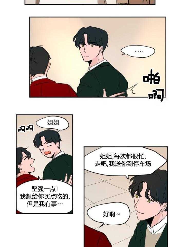 《可疑的食谱》漫画最新章节第66话 想你了（番外）免费下拉式在线观看章节第【15】张图片