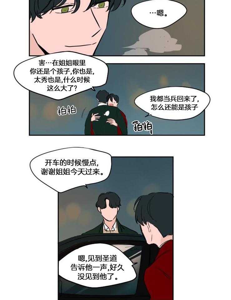 《可疑的食谱》漫画最新章节第66话 想你了（番外）免费下拉式在线观看章节第【13】张图片