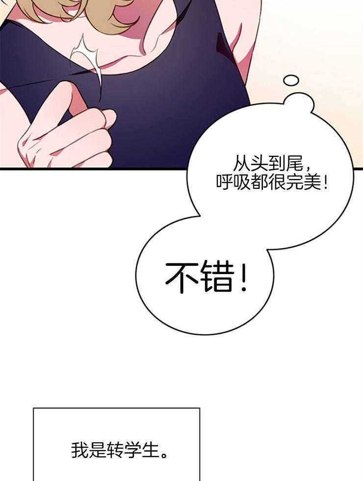 《为什么要逼我谈恋爱》漫画最新章节第1话 1_转学生免费下拉式在线观看章节第【5】张图片