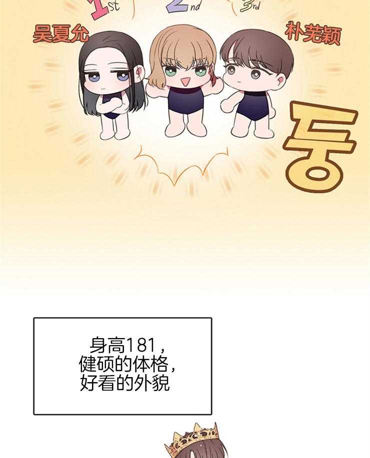 《为什么要逼我谈恋爱》漫画最新章节第8话 8_失误免费下拉式在线观看章节第【27】张图片