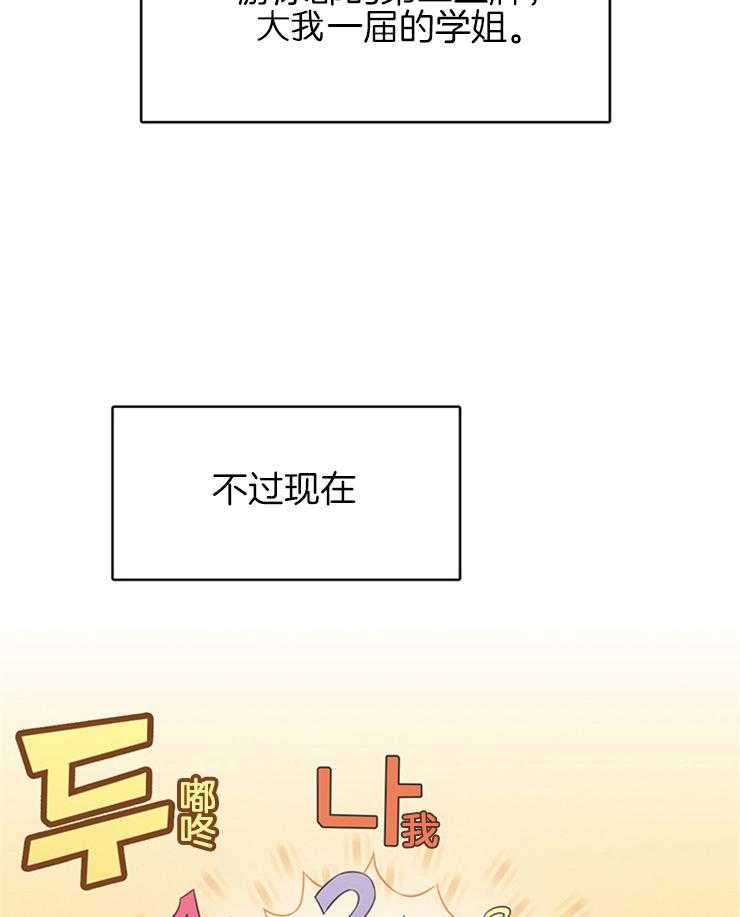 《为什么要逼我谈恋爱》漫画最新章节第8话 8_失误免费下拉式在线观看章节第【28】张图片