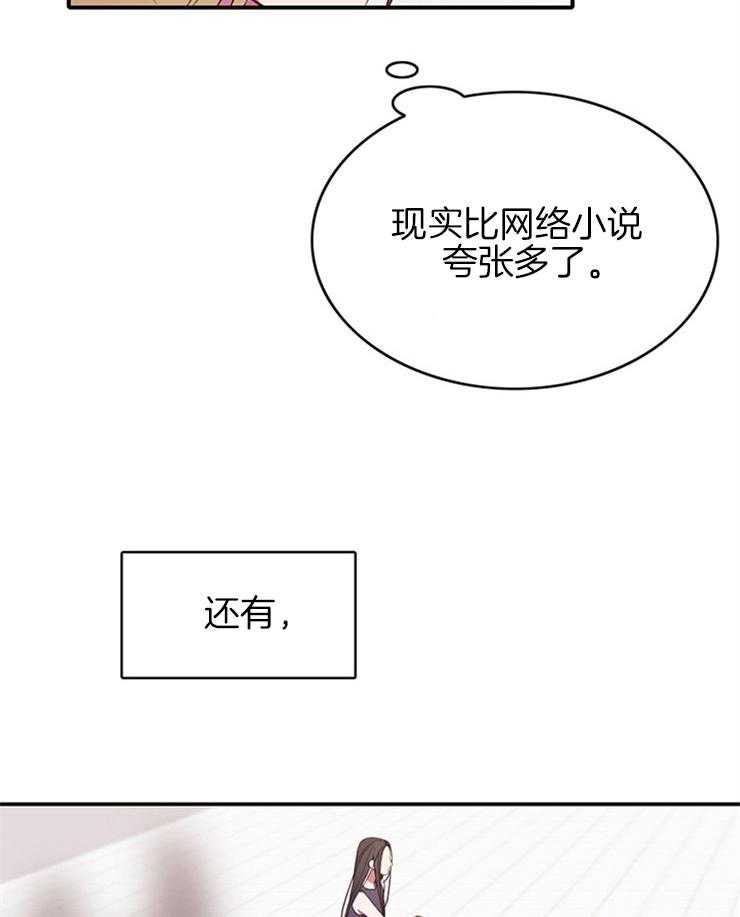 《为什么要逼我谈恋爱》漫画最新章节第8话 8_失误免费下拉式在线观看章节第【23】张图片