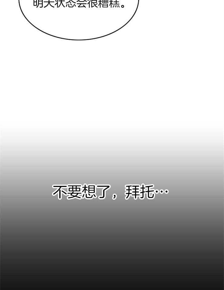 《为什么要逼我谈恋爱》漫画最新章节第9话 9_误会免费下拉式在线观看章节第【27】张图片