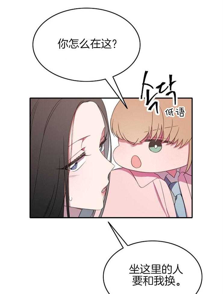 《为什么要逼我谈恋爱》漫画最新章节第9话 9_误会免费下拉式在线观看章节第【10】张图片