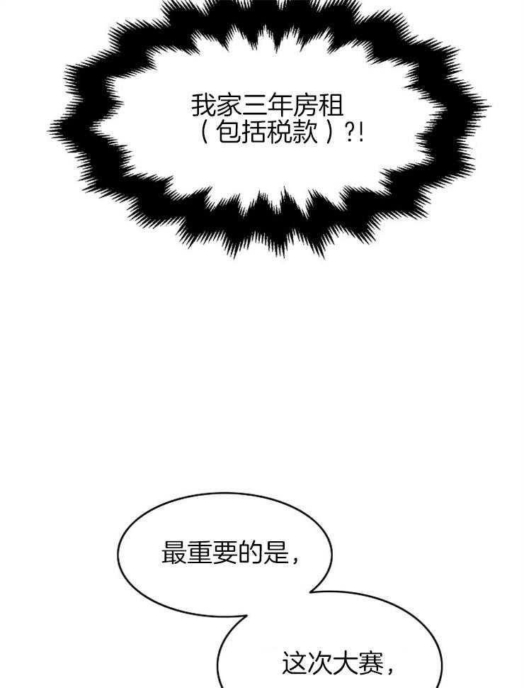 《为什么要逼我谈恋爱》漫画最新章节第10话 10_王牌之间的较量免费下拉式在线观看章节第【24】张图片