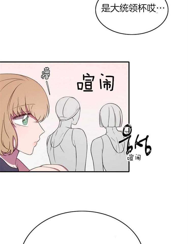 《为什么要逼我谈恋爱》漫画最新章节第10话 10_王牌之间的较量免费下拉式在线观看章节第【27】张图片