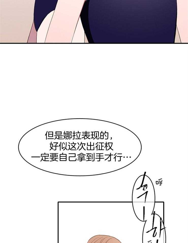 《为什么要逼我谈恋爱》漫画最新章节第14话 为什么那么努力免费下拉式在线观看章节第【26】张图片