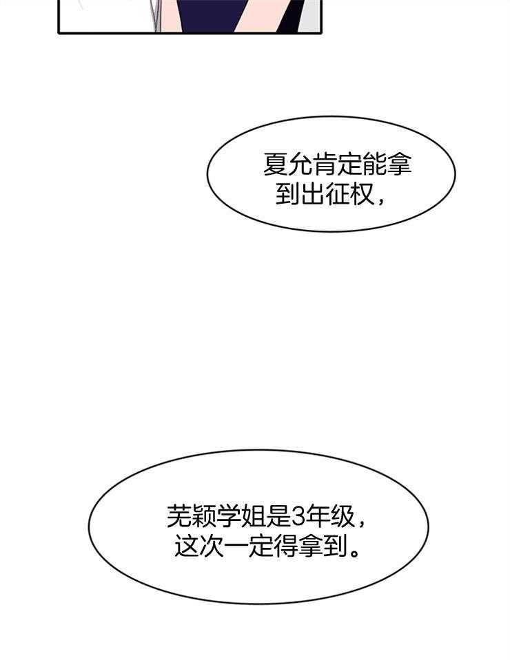 《为什么要逼我谈恋爱》漫画最新章节第14话 为什么那么努力免费下拉式在线观看章节第【28】张图片