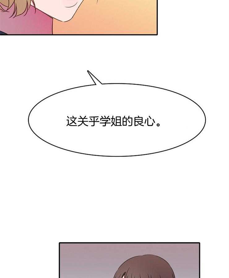 《为什么要逼我谈恋爱》漫画最新章节第18话 正义会胜利的免费下拉式在线观看章节第【6】张图片