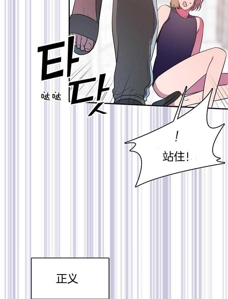 《为什么要逼我谈恋爱》漫画最新章节第18话 正义会胜利的免费下拉式在线观看章节第【23】张图片