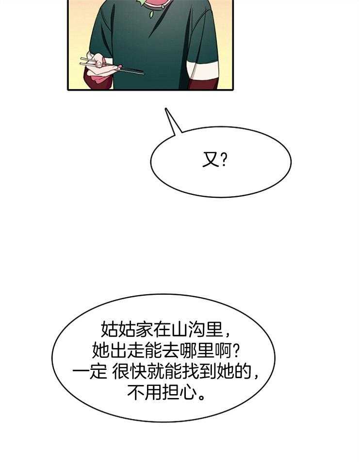 《为什么要逼我谈恋爱》漫画最新章节第20话 你要更加努力免费下拉式在线观看章节第【15】张图片