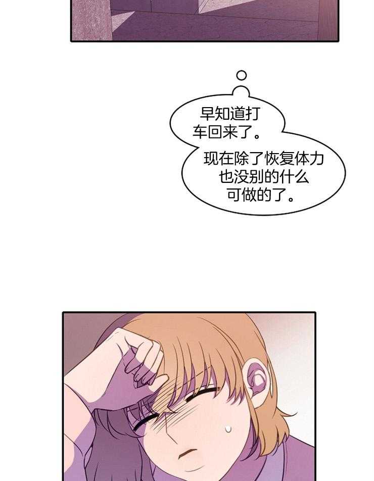 《为什么要逼我谈恋爱》漫画最新章节第20话 你要更加努力免费下拉式在线观看章节第【23】张图片