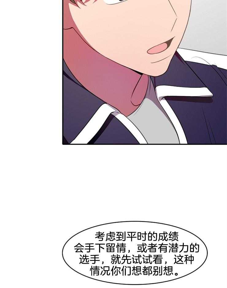 《为什么要逼我谈恋爱》漫画最新章节第21话 赛前免费下拉式在线观看章节第【15】张图片