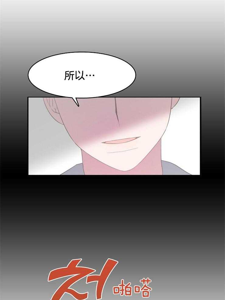 《为什么要逼我谈恋爱》漫画最新章节第21话 赛前免费下拉式在线观看章节第【27】张图片