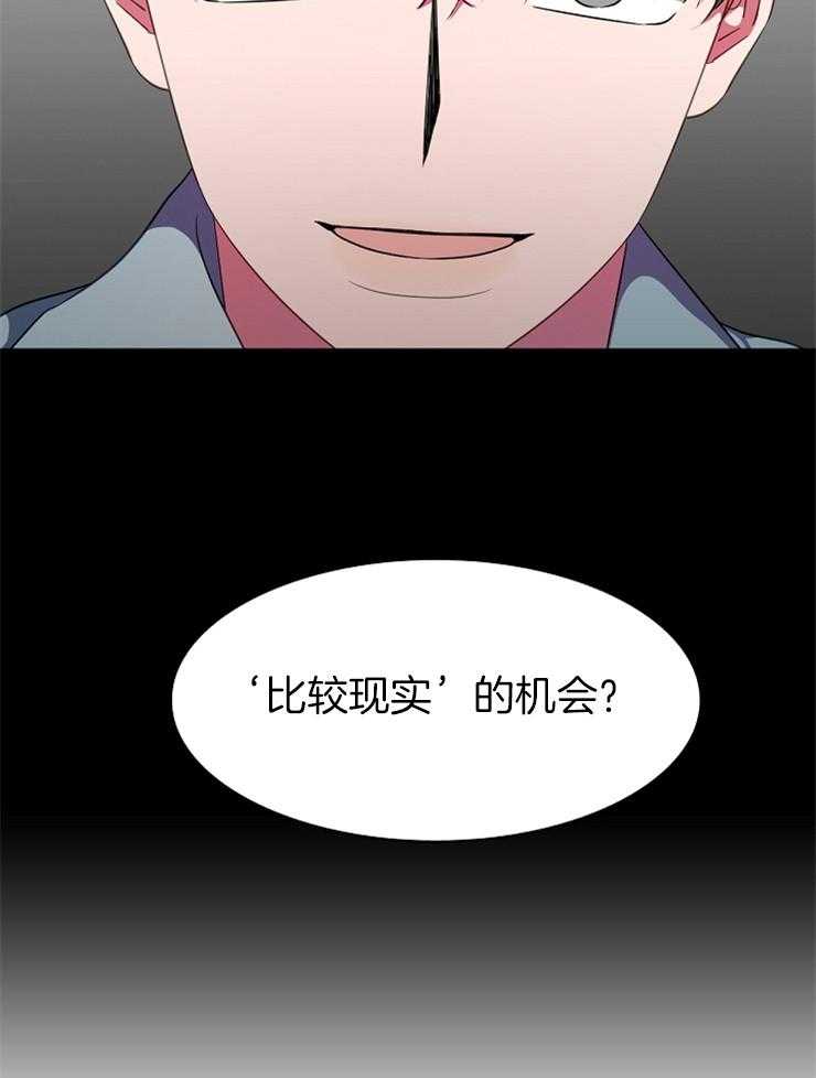 《为什么要逼我谈恋爱》漫画最新章节第23话 不行免费下拉式在线观看章节第【21】张图片