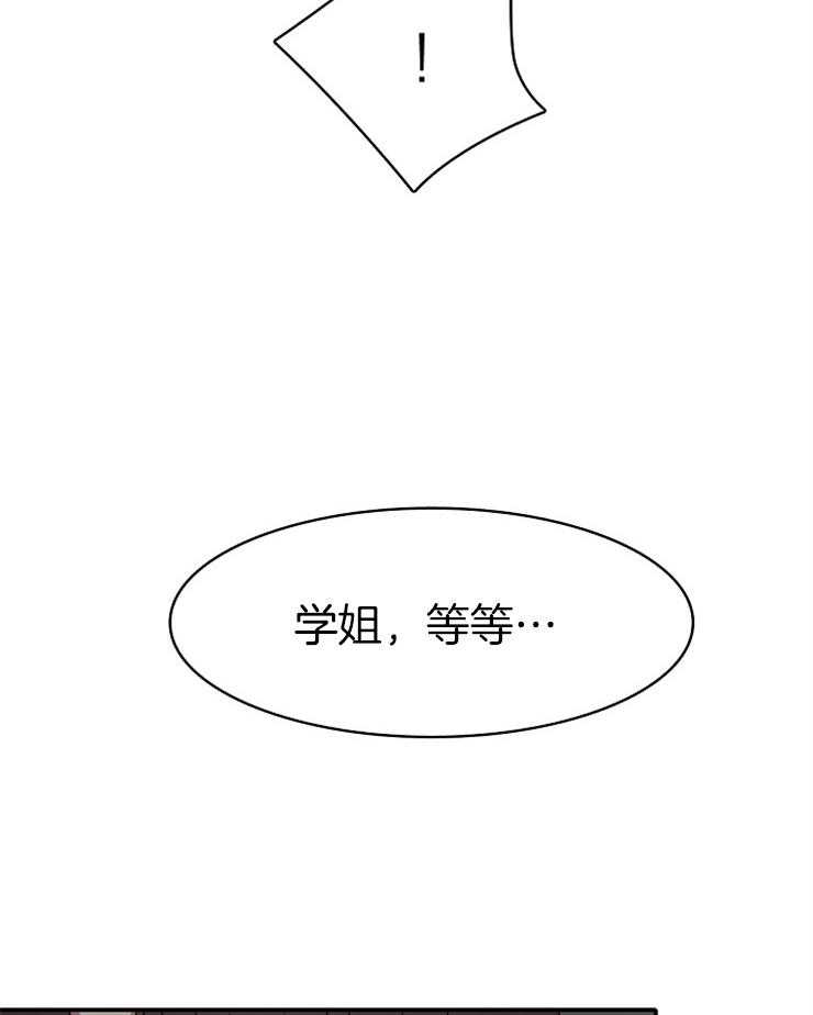 《为什么要逼我谈恋爱》漫画最新章节第23话 不行免费下拉式在线观看章节第【7】张图片