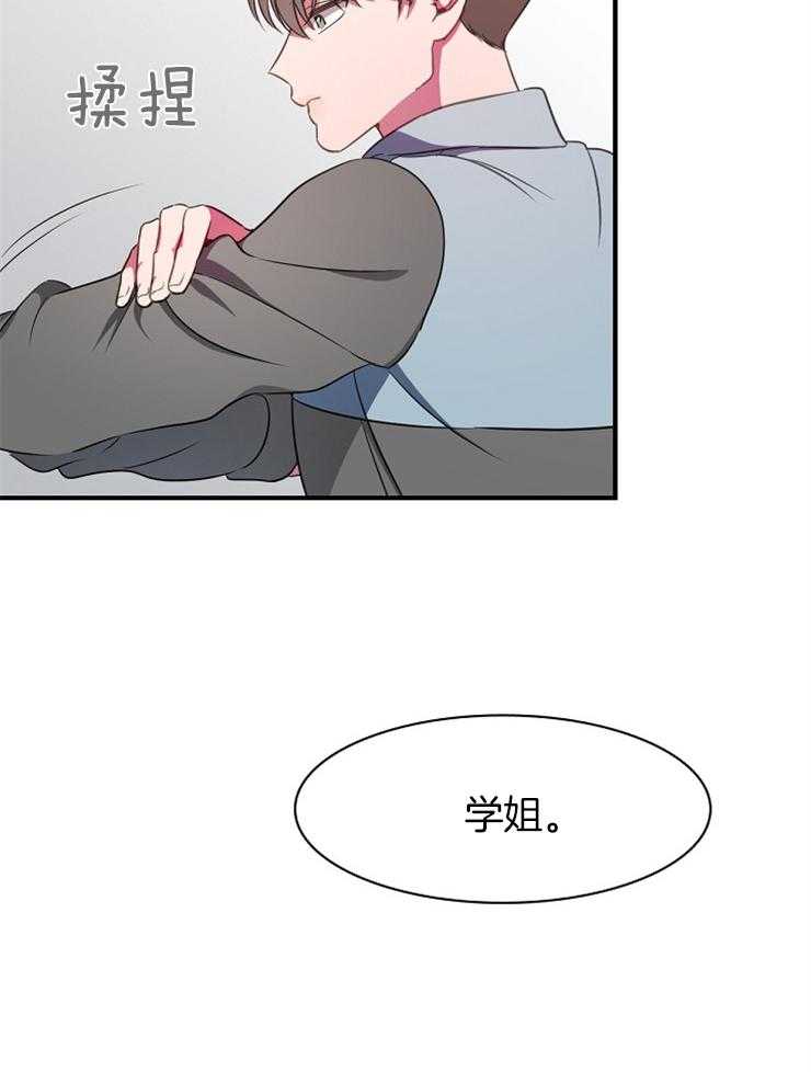 《为什么要逼我谈恋爱》漫画最新章节第23话 不行免费下拉式在线观看章节第【27】张图片