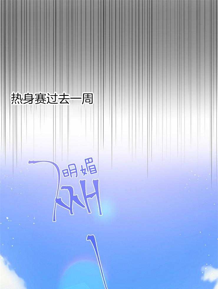 《为什么要逼我谈恋爱》漫画最新章节第25话 卑鄙的胜利者免费下拉式在线观看章节第【20】张图片